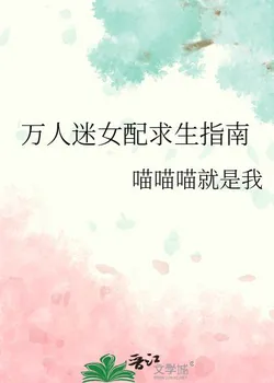 The Survival Guide of the Charismatic Supporting Female Character