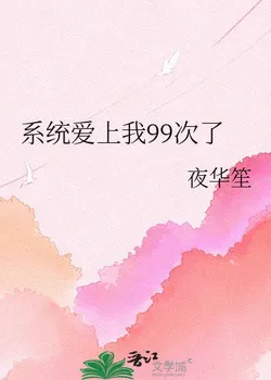 The System Fell in Love With Me 99 Times