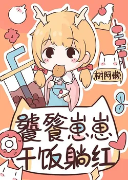 The Tao Tie Cub Gets Famous by Eating on a Baby Reality Show