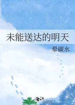 The Tomorrow That Couldn't Be Delivered