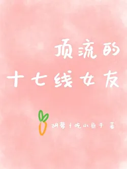 The Top Star's 17th-Tier Girlfriend