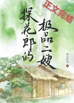 The Top-Tier Second Sister-in-Law of the Number One Scholar