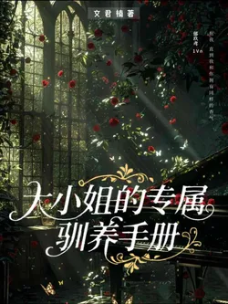 The Top-Tier Strategy Manual for the Young Miss