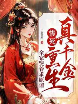 The True Daughter Dies Tragically and Reborns, Her Whole Family Cries and Begs for Forgiveness