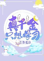 The True Daughter Just Wants to Study