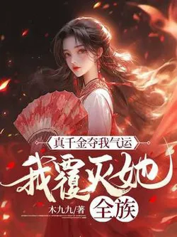 The True Heiress Seized My Luck, I Annihilated Her Entire Clan