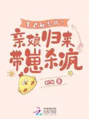 The Tyrant Was Exiled? Birth Mother Returns to Lead Her Kids to Victory!