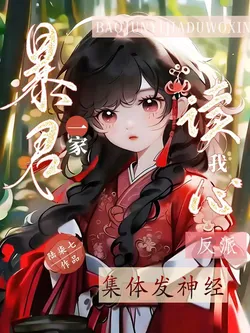 The Tyrant's Family Reads My Mind, The Villains Collectively Go Crazy