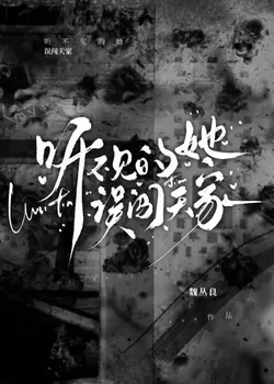 The Unheard Her Accidentally Intrudes Into a Noble Family