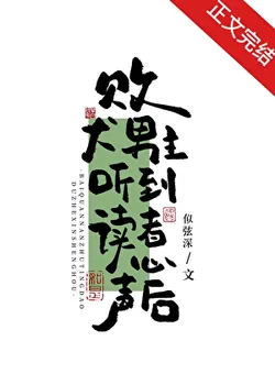 The Unlucky Male Lead Hears the Reader's Thoughts