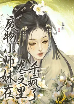 The Useless Little Junior Sister Goes on a Killing Spree in the Abuse Novel