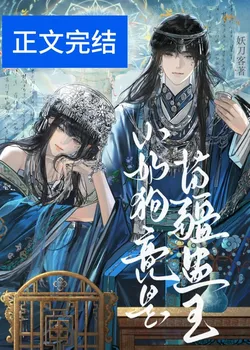 The Utilized Miaojiang Youth is a Yandere Gu King