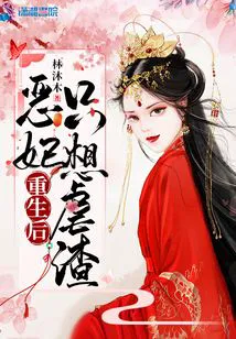 The Vicious Consort Only Wants to Abuse Scum After Rebirth