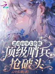 The Vicious Guide Is Too Alluring, Top Sentinels Are Fighting Over Her