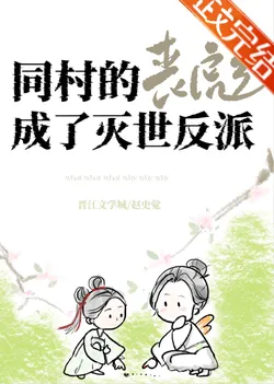 The Village Biao Became the World-Ending Villain