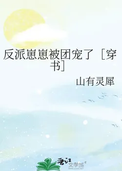 The Villain Cub Is Doted On [Transmigration]