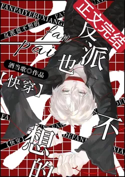 The Villain Didn't Want This [Quick Transmigration]