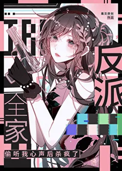 The Villain Family Went Berserk After Overhearing My Thoughts