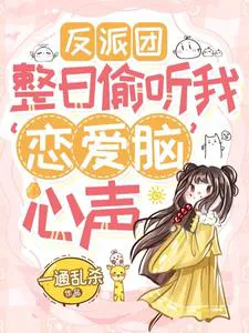 The Villain Group Hears My Love-Struck Thoughts All Day Long