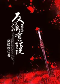 The Villain Has Something To Say [Rebirth]