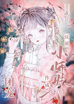 The Villainess Junior Sister Becomes a Group Favorite