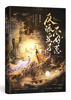 The Villainous Prince is Not to Be Trifled With