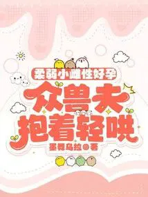 The Weak Little Female Is Pregnant, All Beast Husbands Cuddle and Coax Her