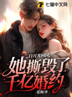 The White Moonlight Returns and Tears Up the Trillion Dollar Engagement Contract