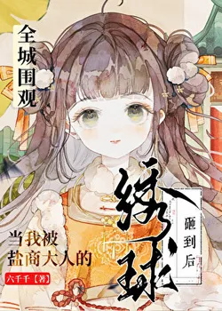 The Whole City Watches: After the Embroidered Ball from the Salt Merchant Hit Me