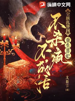 The Whole Clan Was Buried, The Reborn Criminal Consort Won't Survive Unless She Kills Everyone