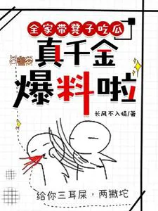 The Whole Family Brings Stools to Gossip, The Real Young Lady Spills the Beans!