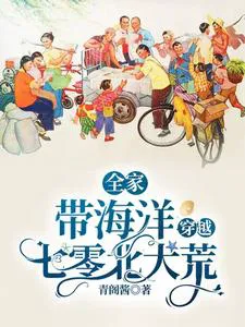 The Whole Family Carries the Ocean Through the Seventies in Beidahuang