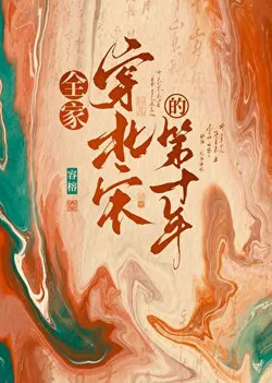 The Whole Family Transmigrates to the Northern Song Dynasty, Daily Life of Opening a Taoist Temple