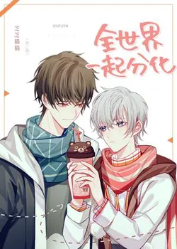 The Whole World Differentiates Together