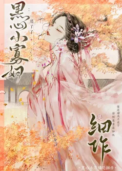 The Wicked Little Widow is a Spy