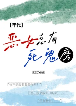 The Wicked Woman Is Harassed By The Dead Ghost [Era]