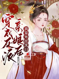 The Widow Does Not Remarry, And After Getting Rich, The Family Thrives With Many Children