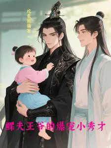 The Widowed Prince's Spoiled Little Scholar