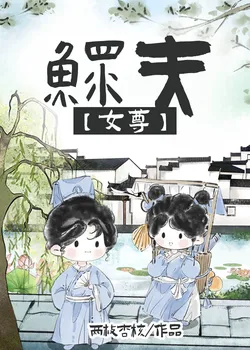 The Widower (Female Superiority)