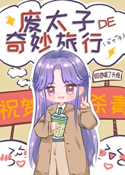 The Wonderful Journey of the Exiled Crown Prince