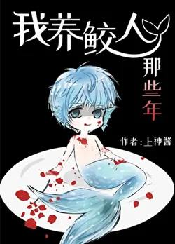 The Years I Raised a Merman