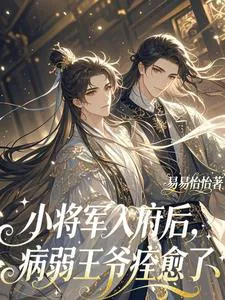 The Young General Enters the Manor, and the Frail Prince Recovers