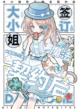 The Young Heiress Signs a Magic Contract