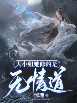 The Young Lady Cultivates The Path Of No Emotion