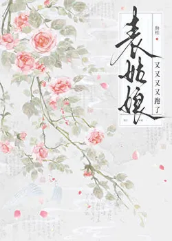 The Young Lady Has Run Away Again and Again