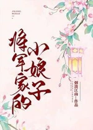 The Young Lady of the General’s House