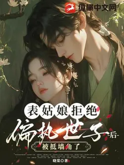 The Young Lady Refused the Paranoid Young Lord and Was Cornered Against the Wall