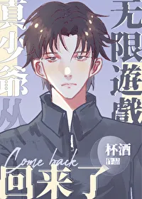 The Young Master has returned from the Infinite Game