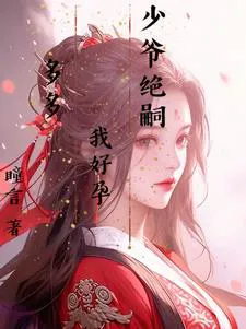 The Young Master's Lineage Ends, I Am Blessed with Many Pregnancies