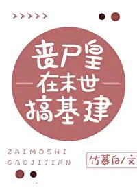 The Zombie Empress Builds Infrastructure in the Apocalypse